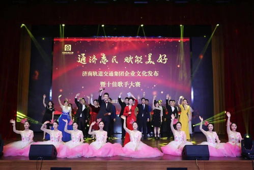 文化匯聚力量，奮斗鑄就夢想 集團(tuán)企業(yè)文化發(fā)布盛典暨十佳歌手大賽圓滿舉行