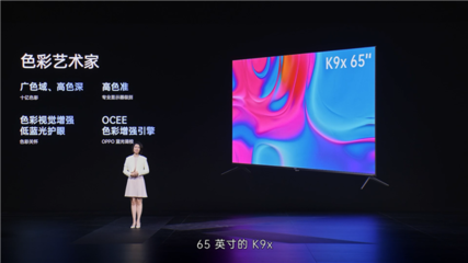 第二屏半價(jià)真香！OPPO發(fā)布65英寸電視K9x 2199元起，購套餐送K10手機(jī)