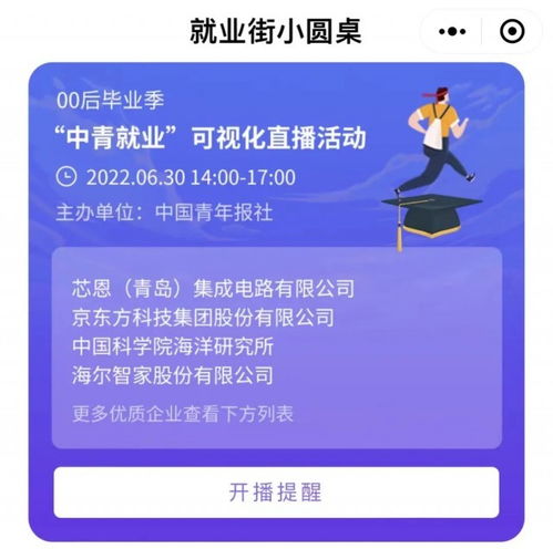 00后畢業生，快來搶崗啦！倒計時開啟！